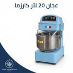 20-liter Charisma mixer