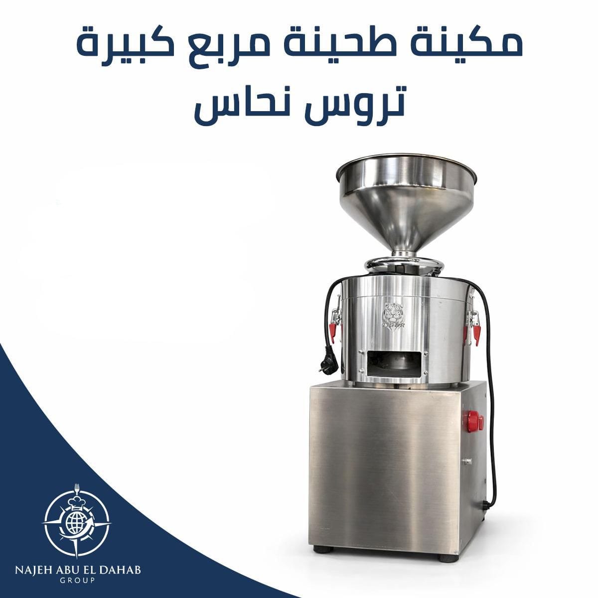 WhatsApp Image 2026-01-23 at 4.45.57 PM (1) مكنه طحينه مربعه كبيره تروس نحاس - الصورة 1